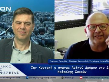 Την Κυριακή ο αγώνας Λαϊκού Δρόμου στο Δήμο Νεάπολης-Συκεών | 08/05/25 |