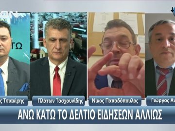 Ο Νίκος Παπαδόπουλος, ο Γιώργος Ανθρακεύς και ο Γιώργος Παύλος στο ΑΝΩ ΚΑΤΩ  |  09/05/2025