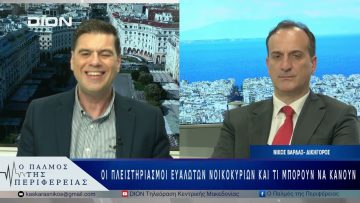 Οι πλειστηριασμοί ευάλωτων νοικοκυριών και τι μπορούν να κάνουν | 12/05/25 |