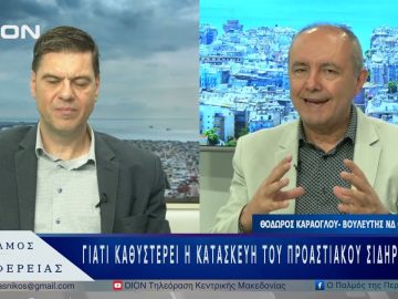 Γιατί καθυστερεί η κατασκευή του προαστιακού σιδηρόδρομου; | 13/05/25 |