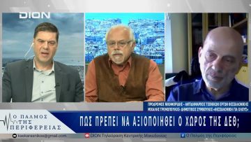 Πώς πρέπει να αξιοποιηθεί ο χώρος της ΔΕΘ; | 13/05/25 |