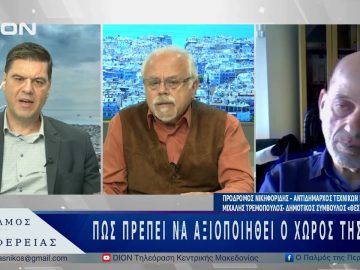 Πώς πρέπει να αξιοποιηθεί ο χώρος της ΔΕΘ; | 13/05/25 |