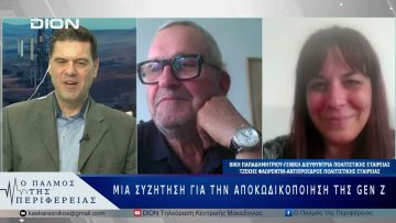 Μια συζήτηση για την αποκωδικοποίηση της Gen Z | 15/05/25 |