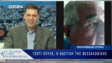 Γεντί Κουλέ, η Βαστίλη της Θεσσαλονίκης | 15/05/25 |