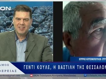 Γεντί Κουλέ, η Βαστίλη της Θεσσαλονίκης  | 15/05/25 |