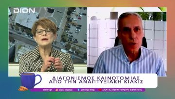 Διαγωνισμός Καινοτομίας από την Αναπτυξιακή Κιλκίς |20/05/25 | Ξεκινάμε Μαζί