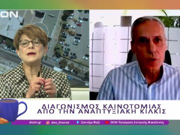 Διαγωνισμός Καινοτομίας από την Αναπτυξιακή Κιλκίς |20/05/25 | Ξεκινάμε Μαζί