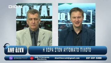 ¨ΑΝΩ ΚΑΤΩ΄΄ Το δελτίο ειδήσεων … αλλιώς! | Άνω Κάτω | 19/05/2025