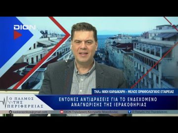 Έντονες αντιδράσεις για το ενδεχόμενο αναγνώρισης της ιερακοθηρίας | 21/05/25 |