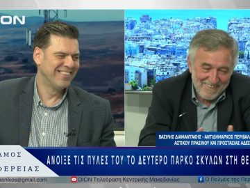 Άνοιξε τις πύλες του το δεύτερο πάρκο σκύλων στη Θεσσαλονίκη | 21/05/25 |