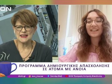 Πρόγραμμα δημιουργικής απασχόλησης σε άτομα με άνοια |21/05/25| Ξεκινάμε Μαζί