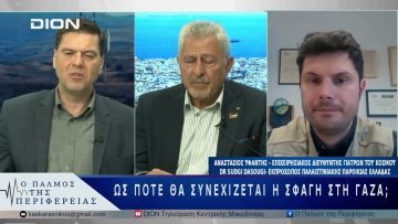 Ως πότε θα συνεχίζεται η σφαγή στη Γάζα;| 21/05/25 |