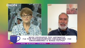 Η Κρήτη υποδέχεται τη γενική συνέλευση του FEE  |23/05/25| Ξεκινάμε Μαζί