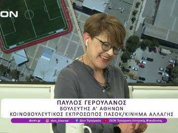 Ο Παύλος Γερουλάνος στη Δίον Τηλεόραση  |23/05/25| Ξεκινάμε Μαζί