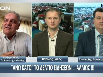 ¨ΑΝΩ ΚΑΤΩ΄΄ Το δελτίο ειδήσεων … αλλιώς! | Άνω Κάτω | 26/05/2025