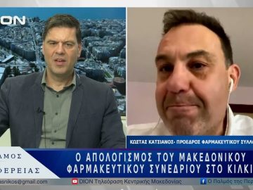 Ο απολογισμός του Μακεδονικού Φαρμακευτικού Συνεδρίου στο Κιλκίς | 27/05/25 |