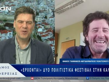 «Έρχονται» δύο πολιτιστικά φεστιβάλ στην Καλαμαριά | 29/05/25 |