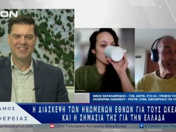 Η Διάσκεψη των Ηνωμένων Εθνών για τους Ωκεανούς και η σημασία τηςγια την Ελλάδα | 30/05/25 |