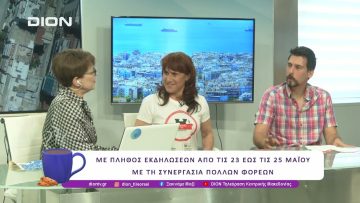 Ερχεται ο 9ος Αγώνας Μνημείων στις 25/5  |20/05/25 | Ξεκινάμε Μαζί