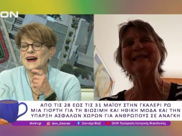 Η ΝΑΟΜΙ κλείνει τα 9 και γιορτάζει  | 27/05/25 | Ξεκινάμε Μαζί