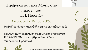 Afisa Prespes 250517