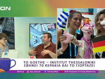 Το Goethe Insitut Thessaloniki σβήνει 70 κεράκια και το γιορτάζει |26/05/25| Ξεκινάμε Μαζί