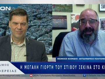 Ελευθέρια: H μεγάλη γιορτή του στίβου ξεκινά στο Κιλκίς | 30/05/25 |