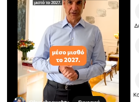 mitsotakis