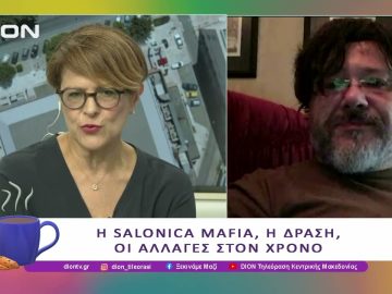 Η Salonica Mafia, η δράση, οι αλλαγές στο χρόνο | 14/05/25 | Ξεκινάμε Μαζί