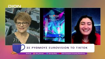 Tι είναι HOT ή και….. NOT στο Tiktok  | 14/05/25 | Ξεκινάμε Μαζί