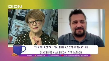 Κοινή ανακοίνωση WWF ΕΛΛΑΣ, Πυρομετεωρολογικής ομάδας & ΙΝΔΟ ΔΗΜΗΤΡΑ   | 07/05/25 | Ξεκινάμε Μαζί