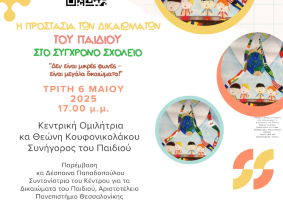 Αφίσα Εκδήλωσης 06.05.2025