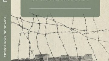 Εξώφυλλο βιβλίου