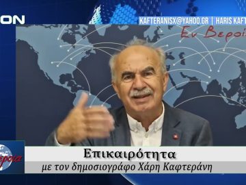 Επικαιρότητα | Εν Βεροία | 02/06/25
