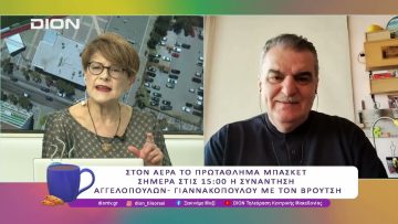 Στον άερα το πρωτάθλημα μπάσκετ! | 04/06/25 | Ξεκινάμε Μαζί