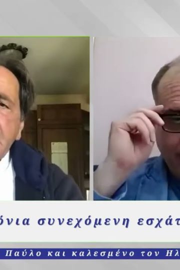 Η Αλήθεια της Πόλης | 11/06/2025