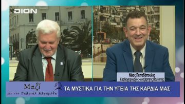 ΜΑΖΙ με τον Γαβριήλ Αβραμίδη 11/06/2025