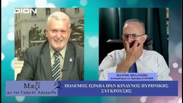 ΜΑΖΙ με τον Γαβριήλ Αβραμίδη 18/06/2025