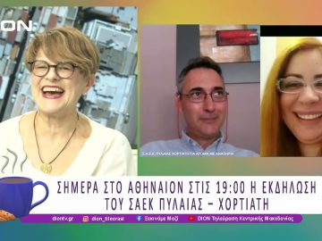 Σήμερα στις 19.00 στο Αθήναιον η εκδήλωση του ΣΑΕΚ ΠΥΛΑΙΑΣ ΧΟΡΤΙΑΤΗ  |23/06/25 | Ξεκινάμε Μαζί