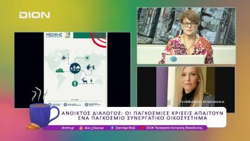 Στην Αθήνα το 2ο Forum Ενιαίας Υγείας  | 03/06/25 | Ξεκινάμε Μαζί