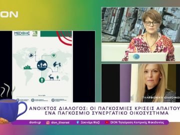 Στην Αθήνα το 2ο Forum Ενιαίας Υγείας  | 03/06/25 | Ξεκινάμε Μαζί