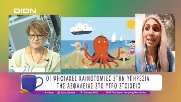 Το 2024 έχασαν τη ζωή τους 359 άνθρωποι σε υδάτινο περιβάλλον |25/06/25 | Ξεκινάμε Μαζί