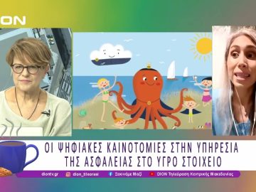Το 2024 έχασαν τη ζωή τους 359 άνθρωποι σε υδάτινο περιβάλλον |25/06/25 | Ξεκινάμε Μαζί