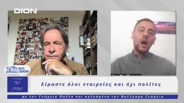 Η Αλήθεια της Πόλης | 25/06/2025