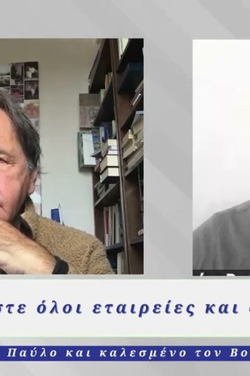 Η Αλήθεια της Πόλης | 25/06/2025