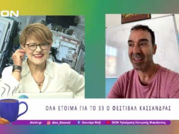 Όλα έτοιμα για το 33ο Φεστιβάλ Κασσάνδρας |27/06/25 |Ξεκινάμε Μαζί