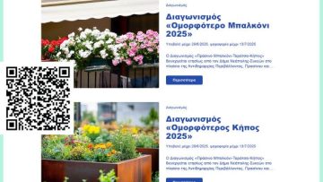 4. PRASINO_BALKONI_DIAGONISMOS_SITE_1A