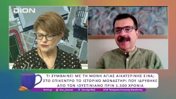 Τι συμβαίνει με την Μονή Αγίας Αικατερίνης Σινά  | 02/06/25 | Ξεκινάμε Μαζί