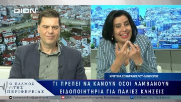 Τι πρέπει να κάνουν όσοι λαμβάνουν ειδοποιητήρια για παλιές κλήσεις| 02/06/25 |
