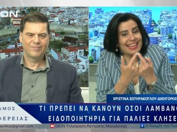 Τι πρέπει να κάνουν όσοι λαμβάνουν ειδοποιητήρια για παλιές κλήσεις| 02/06/25 |